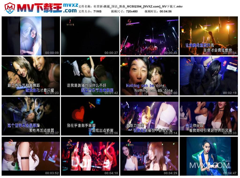 杜萱妍-跳骚_国语_舞曲_MC502394